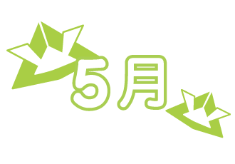 5月