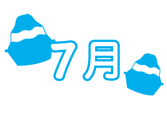 7月